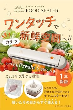 真空パック機　〈真空パックくん〉　3点セット Amazon.co.jp: 【メーカー公式】tascaria 真空パック機 すぐに