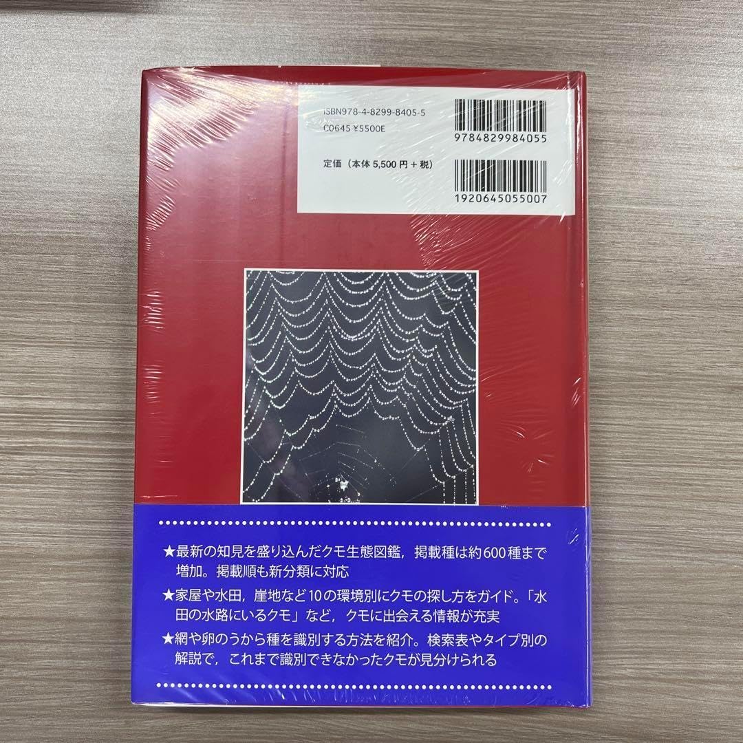 日本のクモ 日本のクモ （原色日本蜘蛛類大図鑑(八木沼健夫 著) / ぶっ