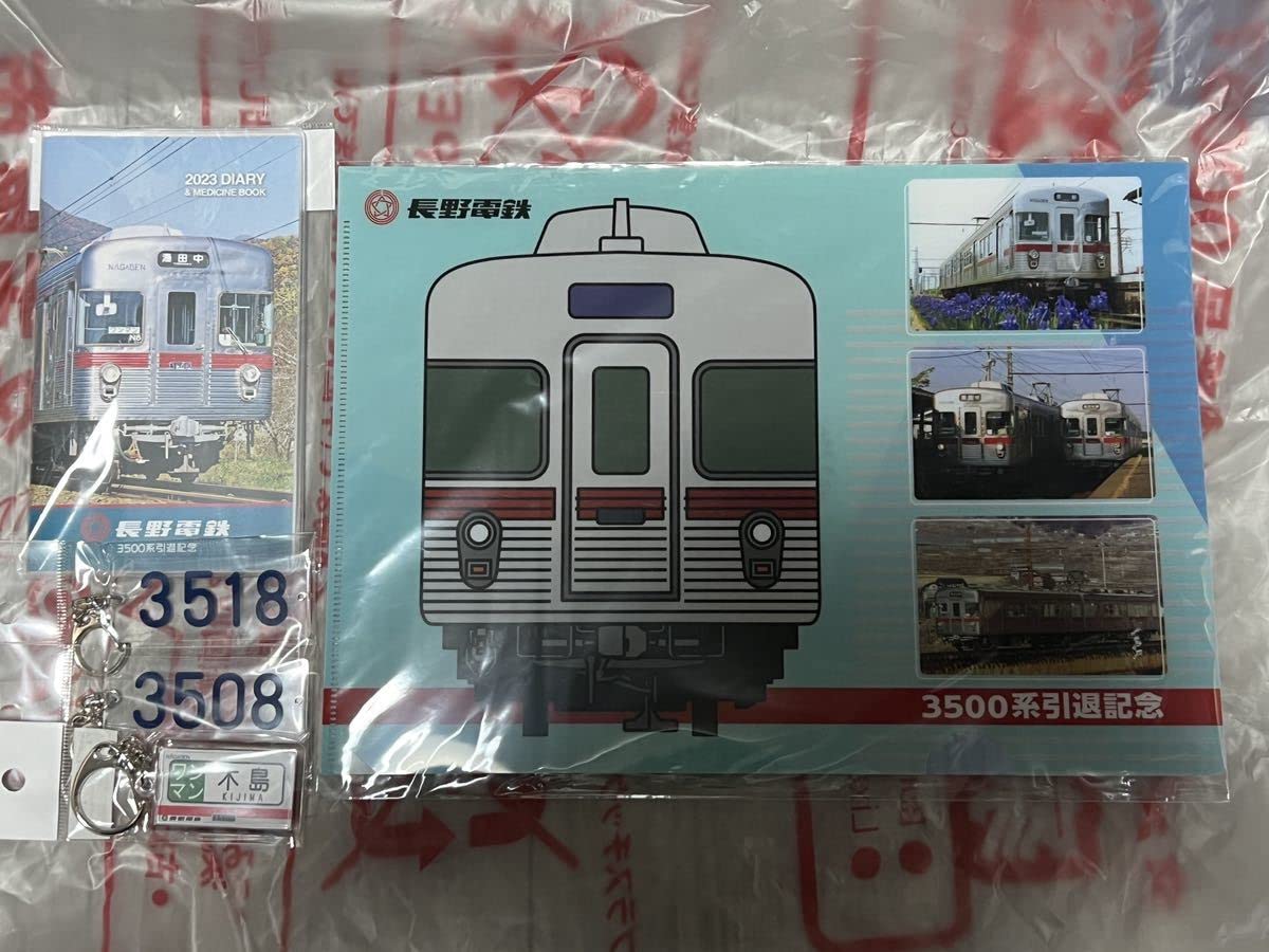 名鉄3500系30周年記念キーホルダー Amazon.co.jp: 限定品長野電鉄 3500系 引退記念グッズ クリアファイル