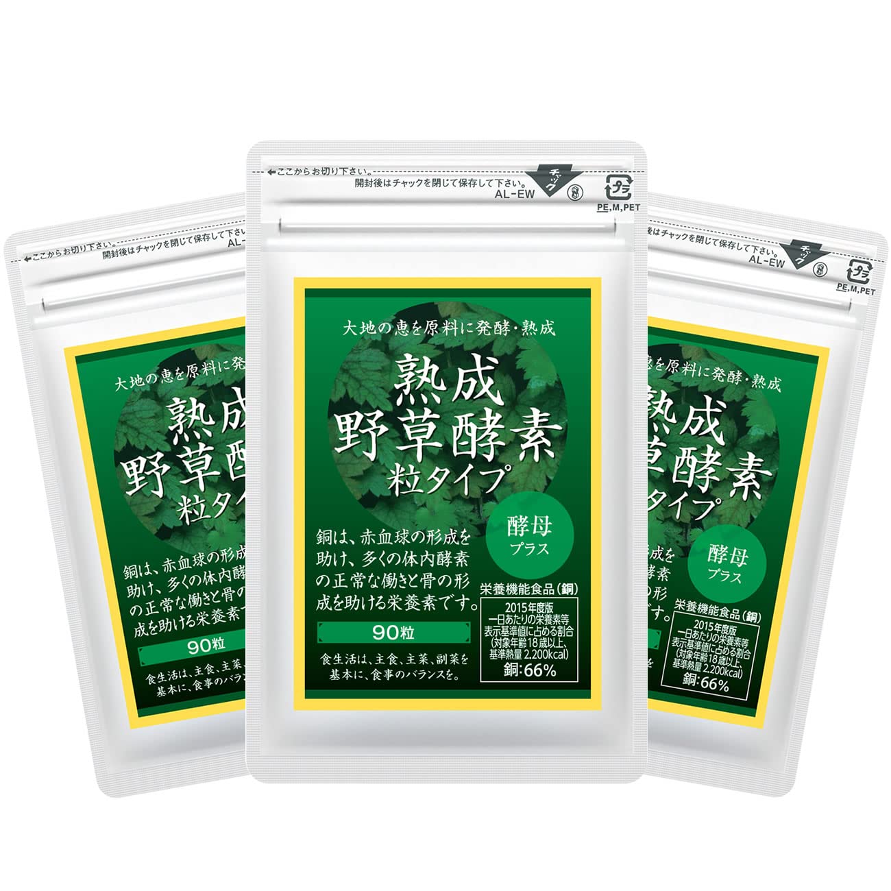 野草酵素　3本セット Amazon | 野草酵素 粒タイプ 90粒×3袋 (約3か月分) | 補酵素 乳酸菌
