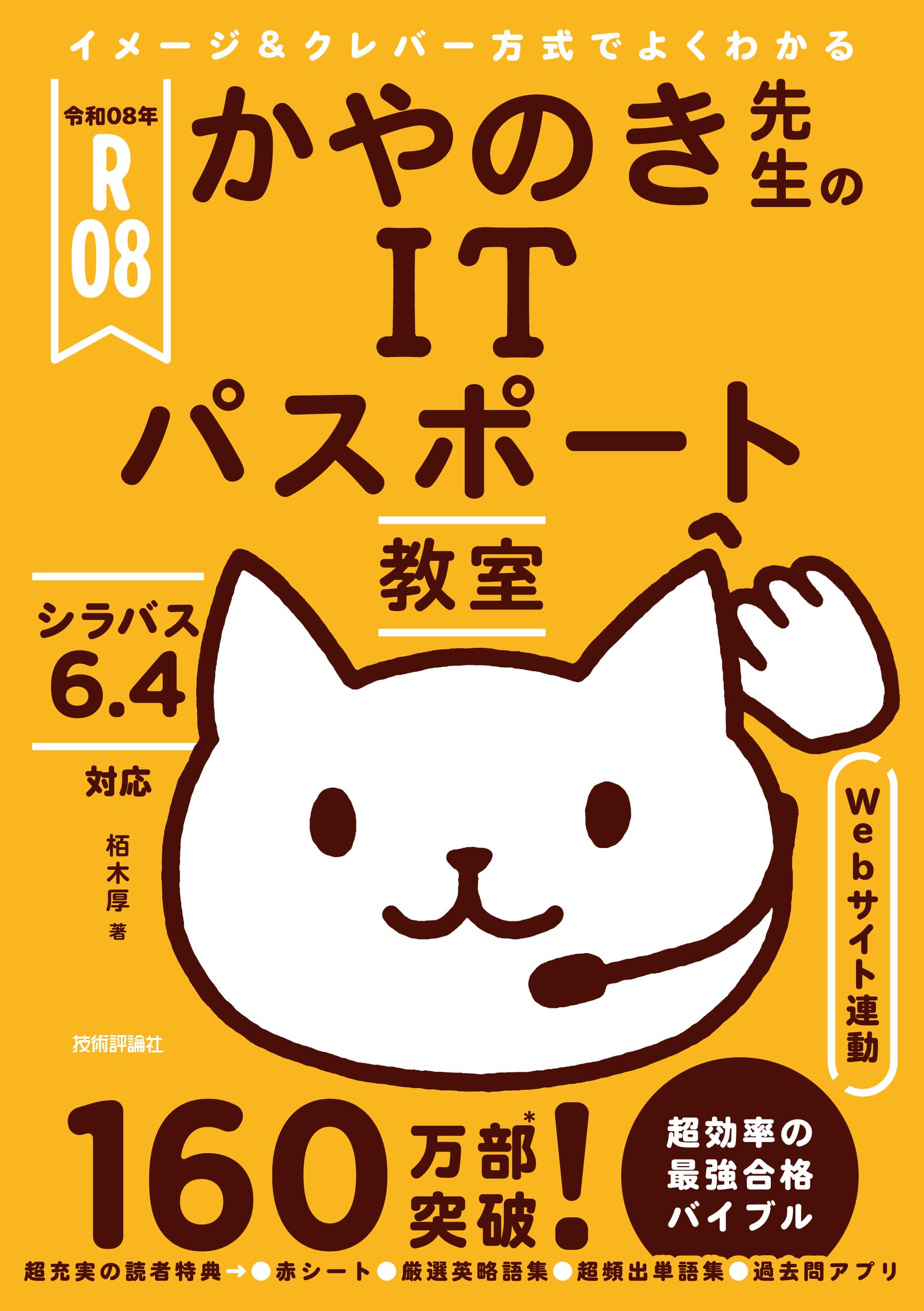特別版】令和08年 イメージ&クレバー方式でよくわかる かやのき先生の
