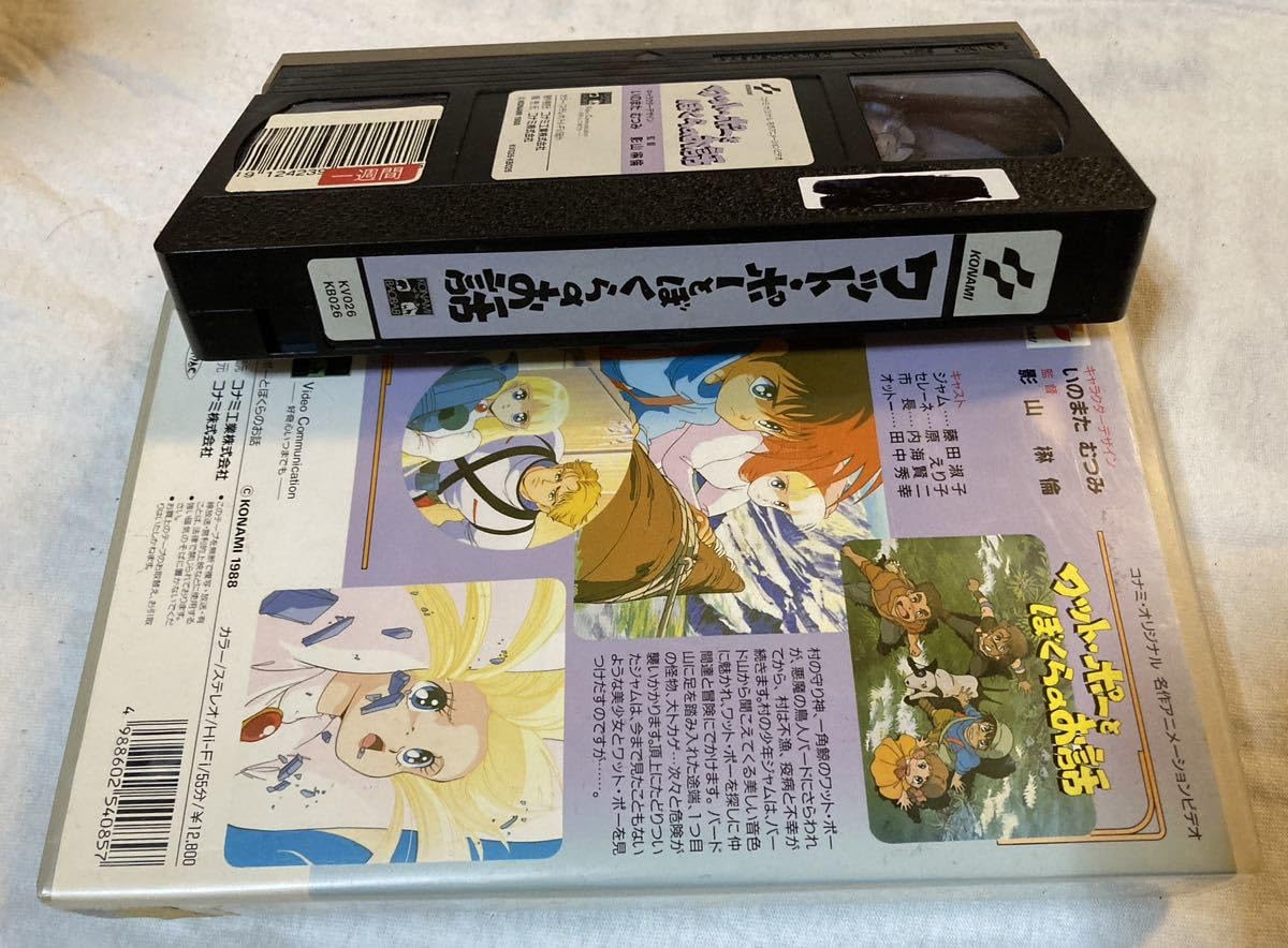 Amazon.co.jp: VHS ワット・ポーとぼくらのお話 カナメプロダクション