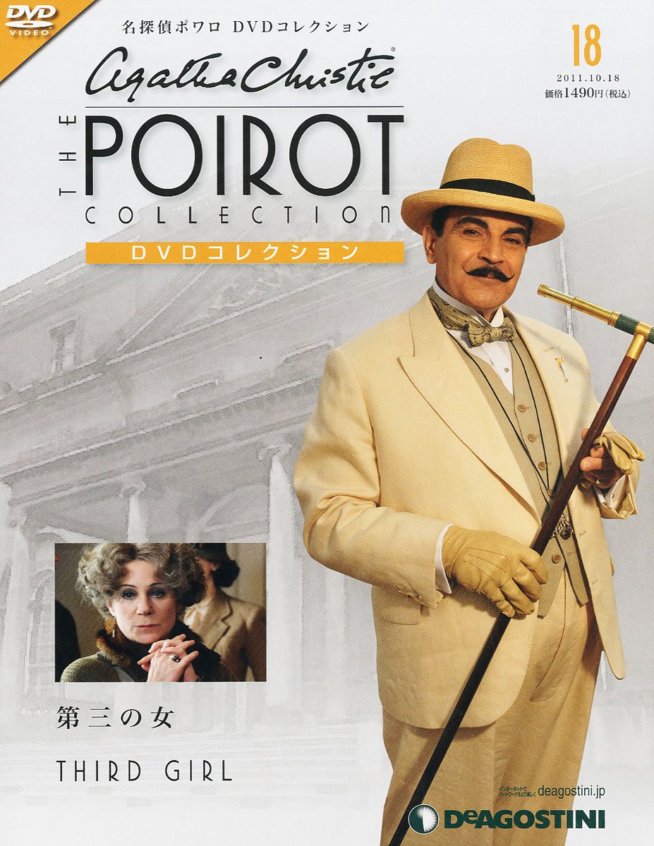 名探偵ポワロ　DVDコレクション（1〜38） 711gd6uascL.jpg
