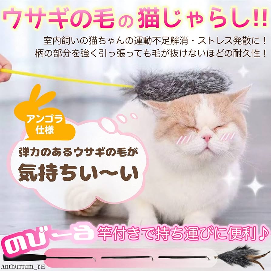 Amazon | Anthurium_YH 猫じゃらしウサギ 猫のおもちゃ羽 天然の