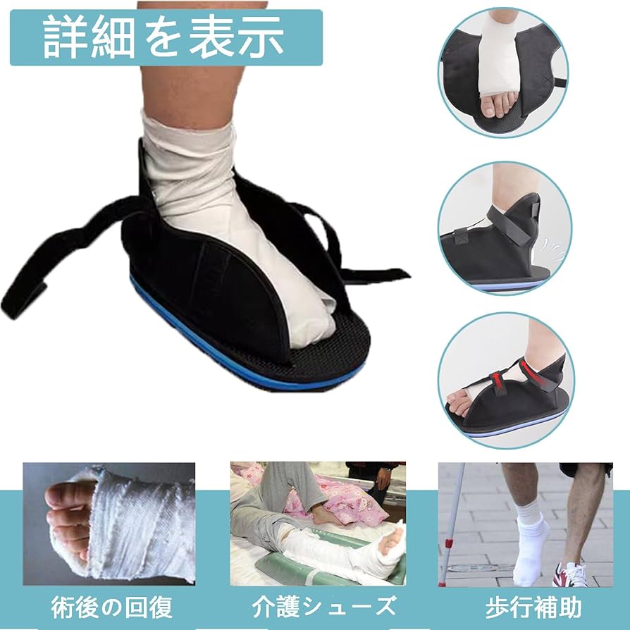 ギプス　左足用　外靴付き Amazon | AOIREMON ギプスシューズ 片足1足 左右兼用 術後