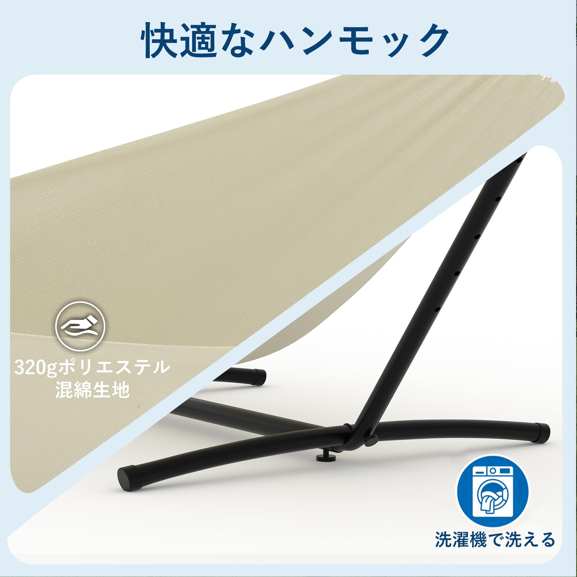 ハンモック 自立式 収納バッグ付き 多色選ぶ 耐荷重210kg ポータブルハンモック アウトドア 室内兼用 ベージュ | 高通気性生地 組立簡単 スチ… — 商品詳細画像 4