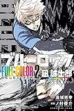 ブルーロック FULL COLOR SELECTION(2) 凪 誠士郎
