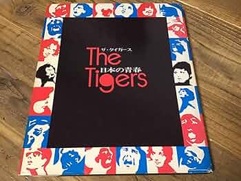 ☆タイガース/THE TIGERS/沢田研二/ジュリー/日本の青春/1972年