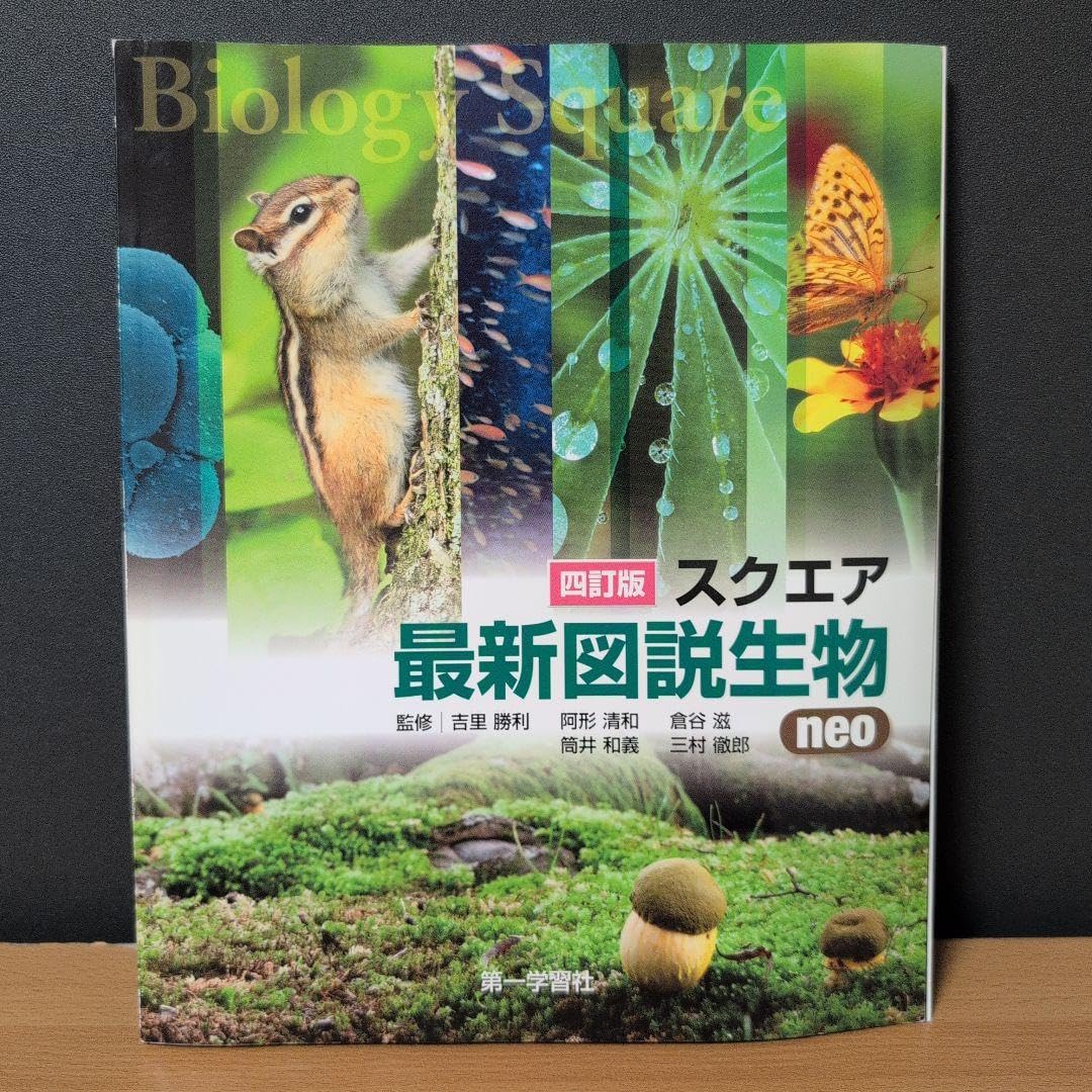 Amazon.co.jp: スクエア最新図説生物neo : 食品・飲料・お酒