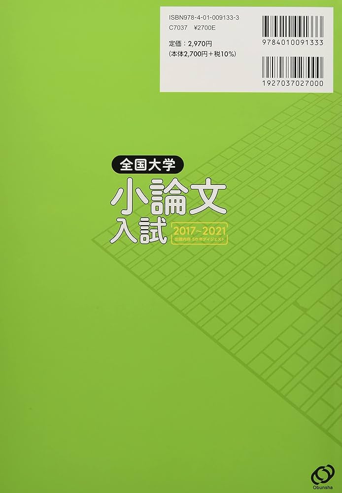 大学受験 対策教材 42 全国国立小学校入試対策シリーズ 大阪教育大学附属平野小学校