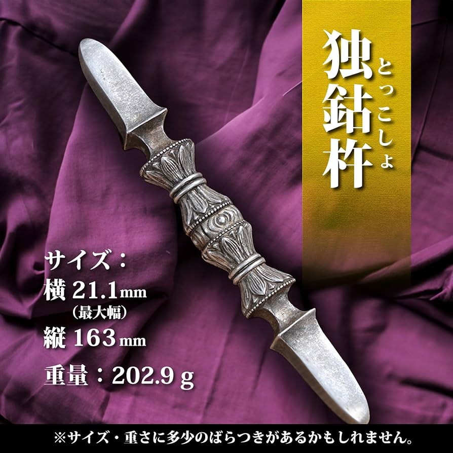 独鈷杵　仏具　密教　2個セット Amazon | Misora Pockets 独鈷杵 密教法具 金剛杵 白銅製 寺院用