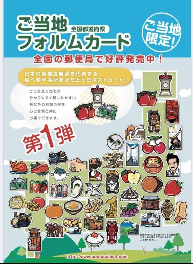 ご当地フォルムカード　まとめ売り　160枚① 710B5FfJjtL._AC_UL210_SR210,