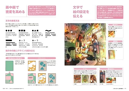 「ごちゃごちゃ」した絵の描き方 好きなものを好きなだけ詰め込んだ密度の高いイラスト Illustration Master Class