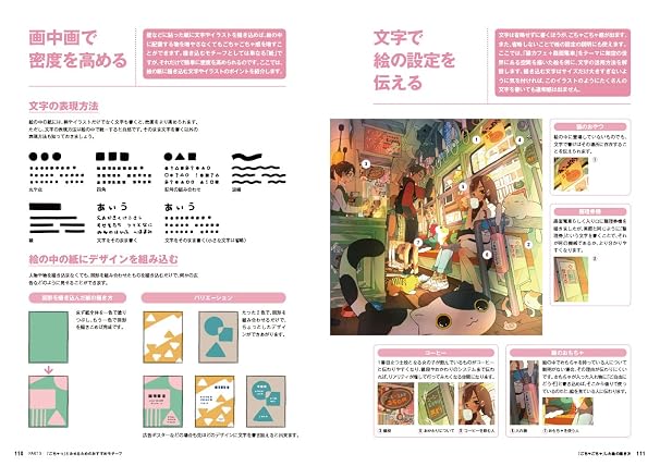 「ごちゃごちゃ」した絵の描き方 好きなものを好きなだけ詰め込んだ密度の高いイラスト Illustration Master Class