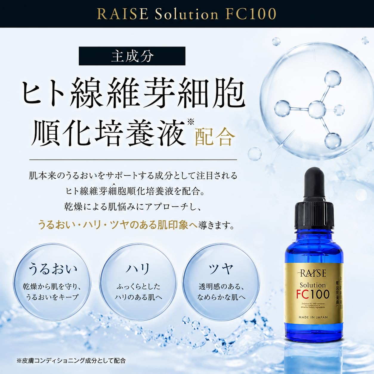 Amazon | RAISE レイズ Solution FC100 美容液 30ml ヒト繊維芽細胞順