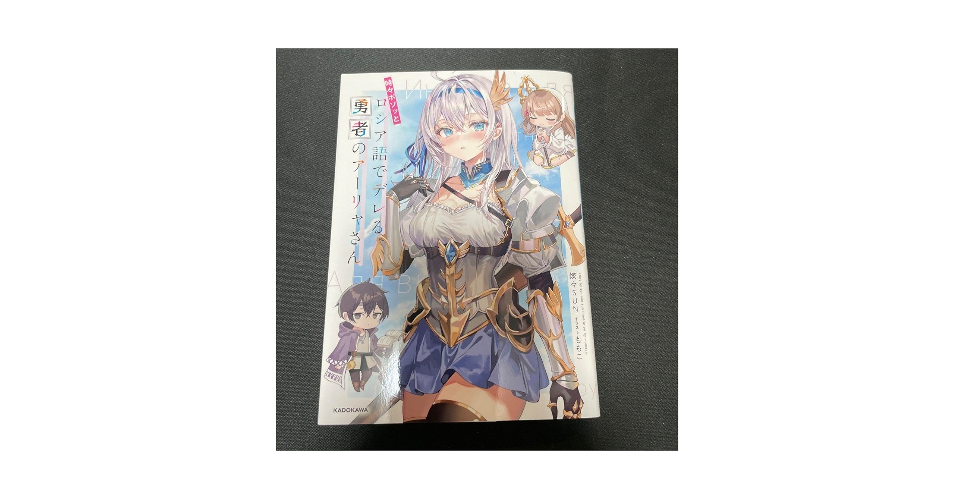 Amazon.co.jp: ロシデレ Blu-ray特典小説 時々ボソッとロシア語