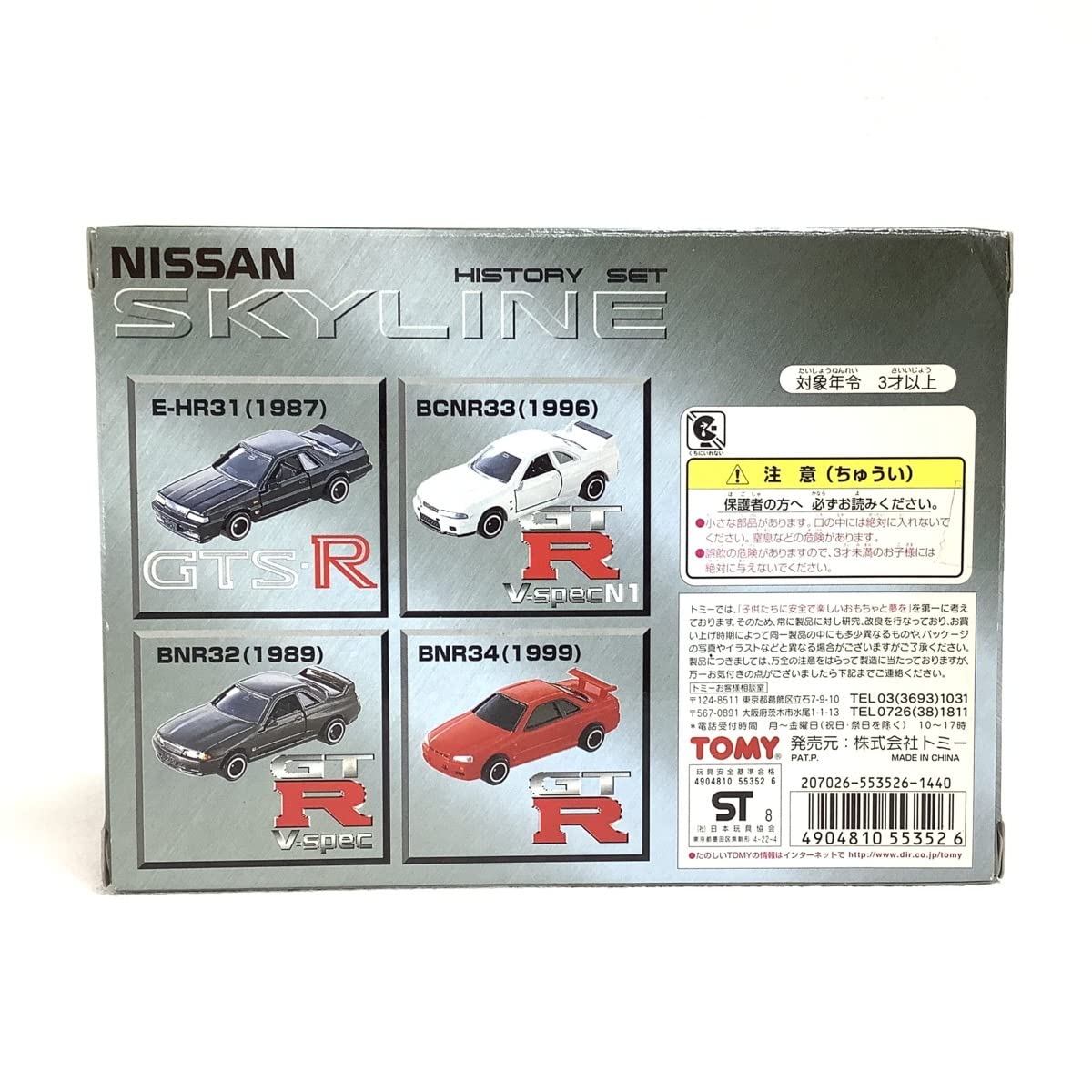 Amazon.co.jp: トミカ ニッサン スカイライン ヒストリーセット ・GTS