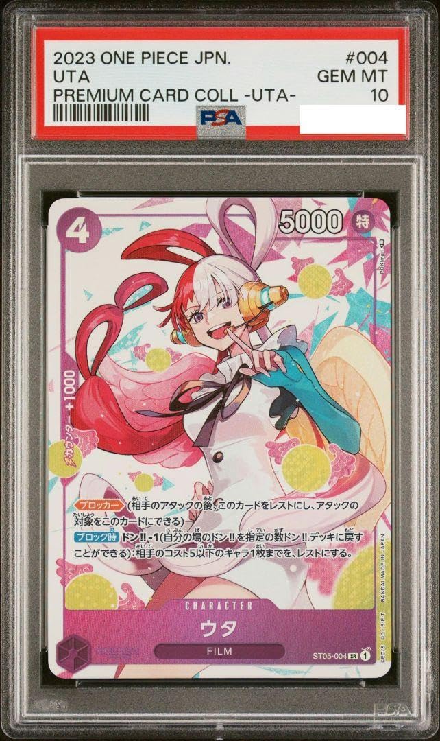 プレミアムカードコレクションウタPSA10 セット