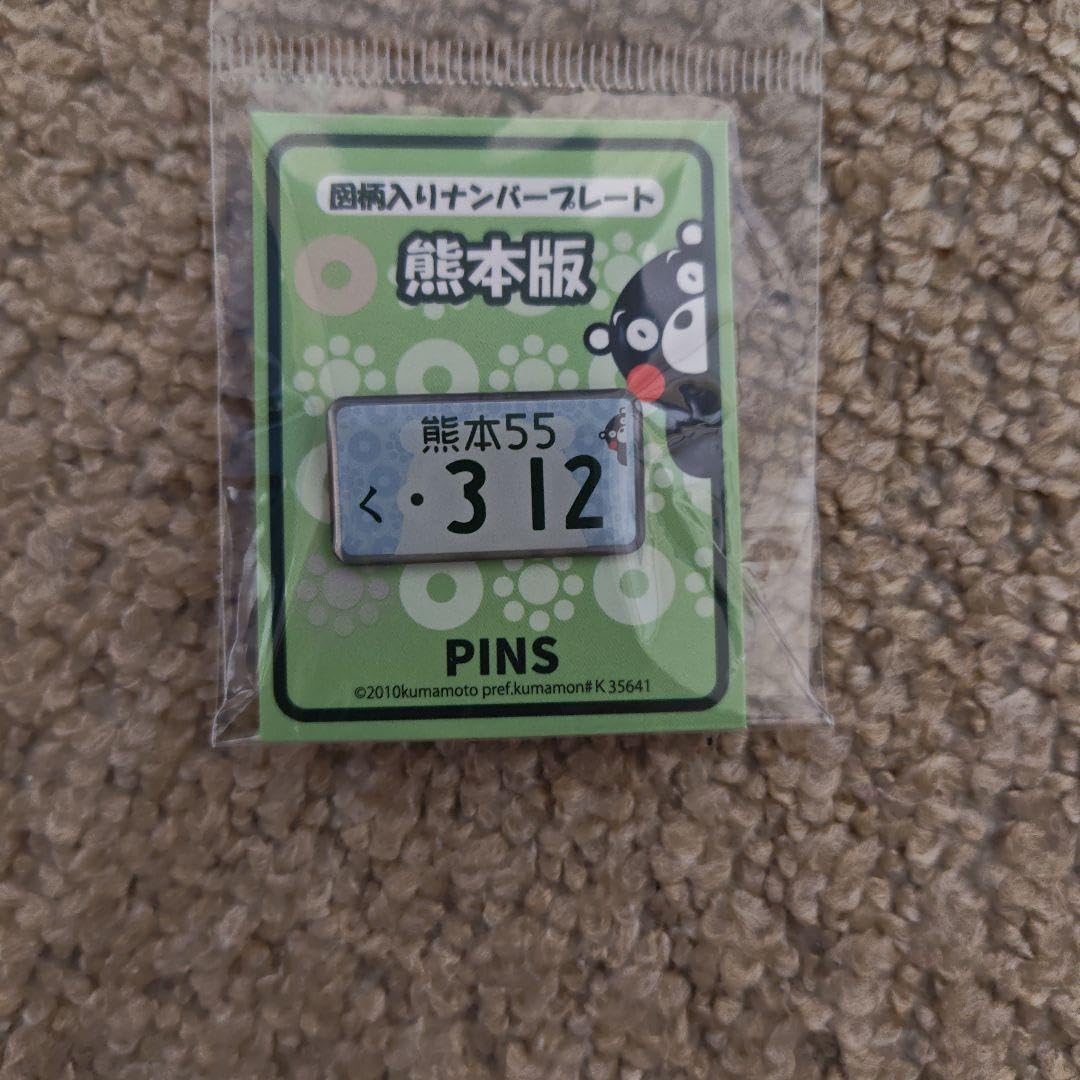 Amazon.co.jp: 熊本55 く 312 ナンバープレート くまモン : ホーム 