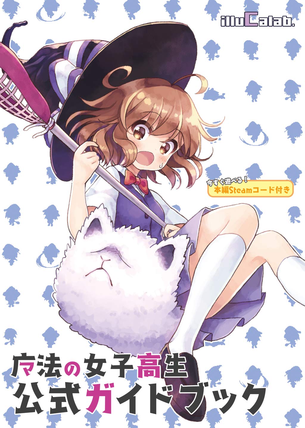 Amazon.co.jp: 魔法の女子高生 公式ガイドブック : PCソフト