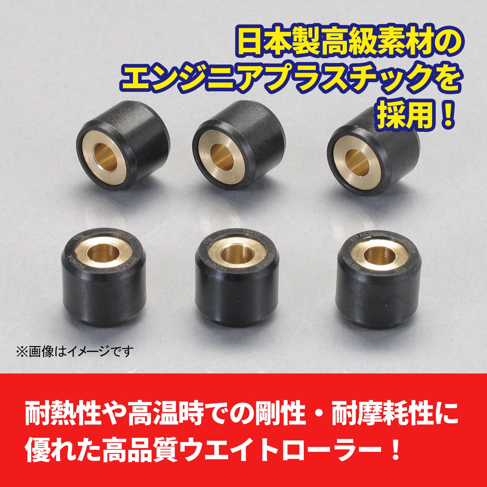 Amazon.co.jp: キタコ(KITACO) スーパーローラー セット 6個入り HONDA