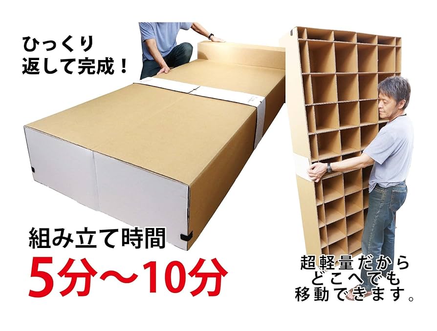 Amazon｜ダンボールベッド ベッドフレーム 段ボールベッド 緊急