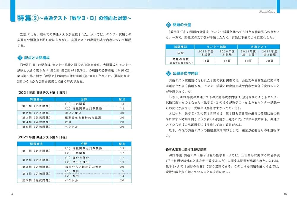 東進 大学入学共通テスト対策 数学Ⅱ・B 東進 共通テスト実戦問題集 数学Ⅱ・B・C (東進ブックス 大学
