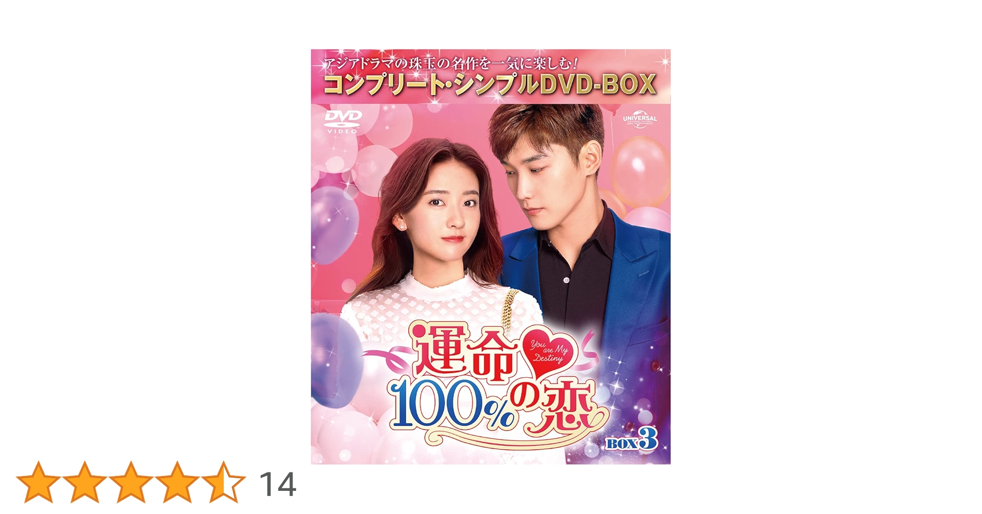 運命100%の恋 DVD-SET1(未開封)＆SET2＆3(美品)＊中国ドラマ 新品未