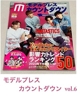 Amazon.co.jp: FANTASTICS 八木勇征 雑誌 セット : ホーム＆キッチン
