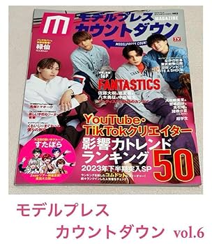 FANTASTICS ファンタ　八木勇征セット Amazon.co.jp: FANTASTICS 八木勇征 雑誌 セット : ホーム＆キッチン