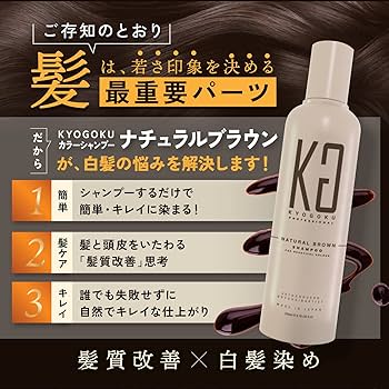 Amazon | Kyogoku カラーシャンプー 白髪染め対応 徐々に染める 白髪