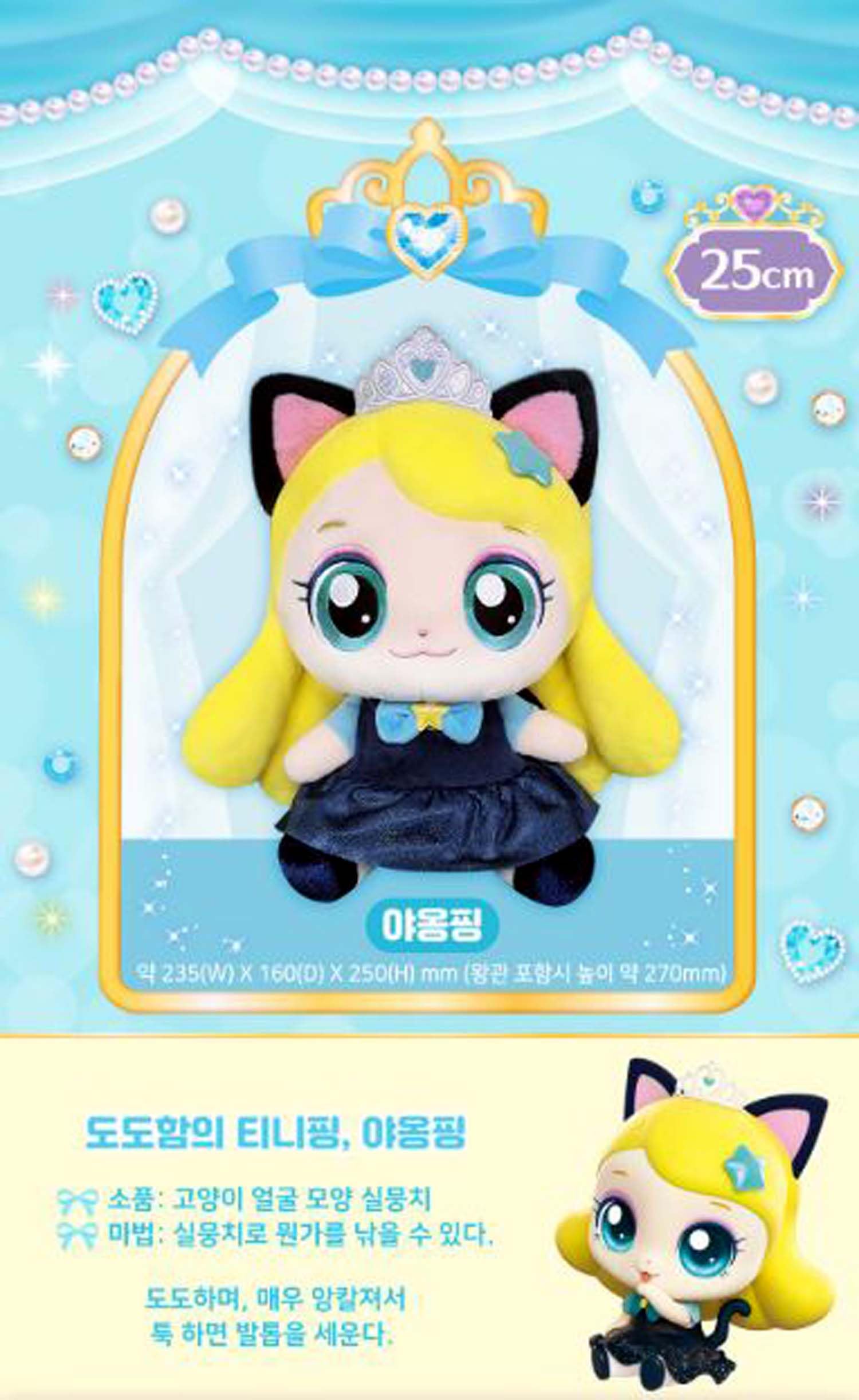 JN PLUS Secret Catch Teenieping Princess Doll Korean Toy