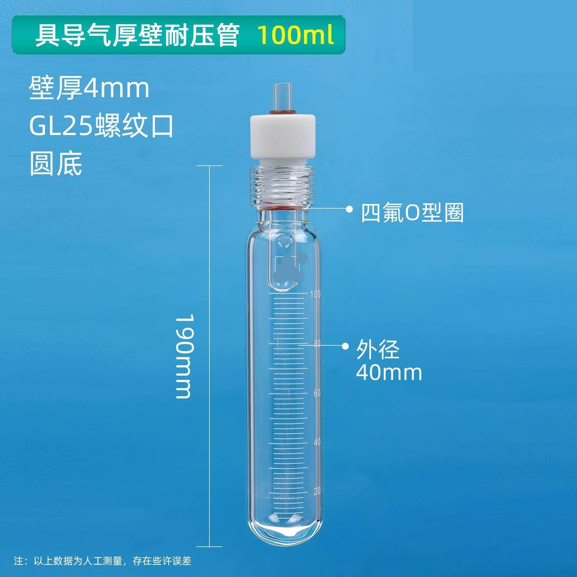 Butelka z grubej ścianki z wysokogatunkowego borokrzemianu, odporna na ciśnienie i przewodząca gazy – kolba do eksperymentów laboratoryjnych(100ml round bottom)