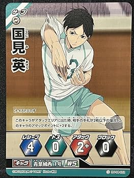 Amazon.co.jp: ハイキュー バボカ HV-08-032 ノーマルバボ 国見英 青葉 Amazon.co.jp: ハイキュー バボカ HV-08-032 ノーマルバボ 国見英 青葉