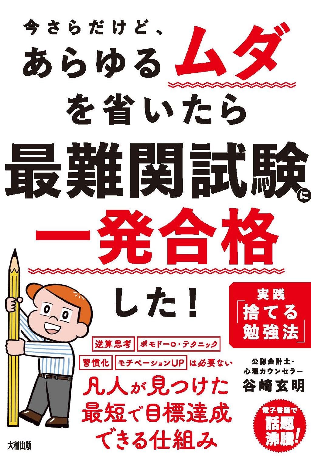【裁断済み】勉強法の本 13冊セット 裁断済み】心電図検定公式問題集&ガイド 受検者必携! 2級/3級