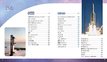 世界の宇宙開発・ロケット図鑑 | 寺薗 淳也 |本 | 通販 | Amazon