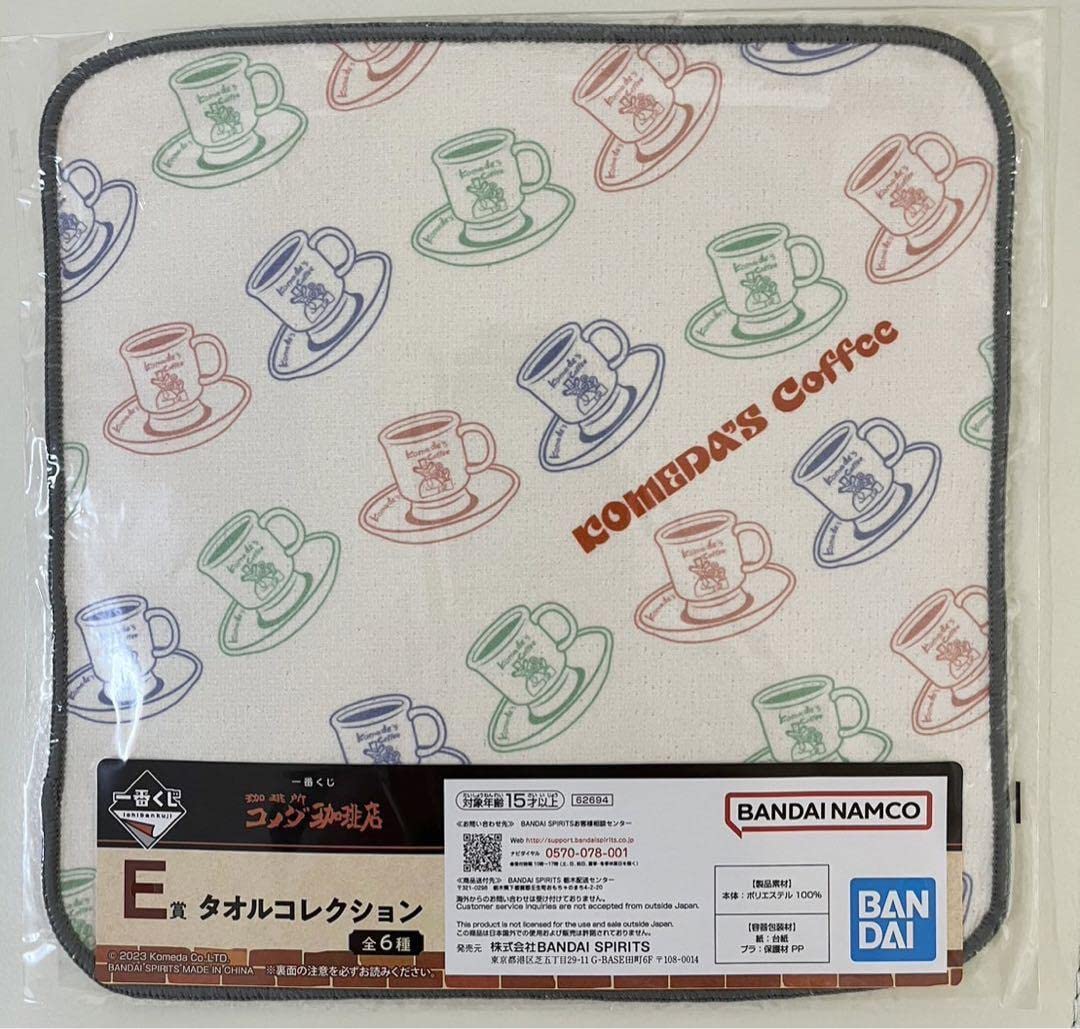 Amazon.co.jp: 一番くじ コメダ珈琲店 E賞 タオルコレクション : おもちゃ