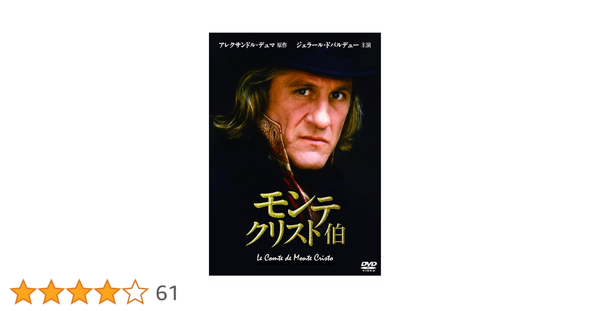 モンテ・クリスト伯 DVD 特別映像収録 モンテ・クリスト伯 DVD 特別映像収録 Amazon.co.jp: モンテ