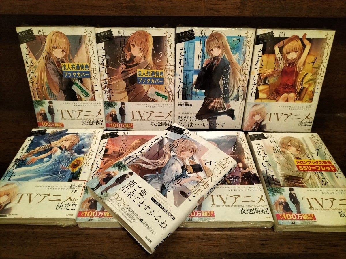 Amazon.co.jp: お隣の天使様にいつの間にか駄目人間にされていた件