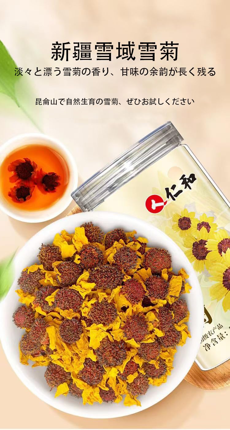 Amazon.co.jp: 崑崙雪菊茶 雪菊の花 雪菊 高地野生の 自然な色合い