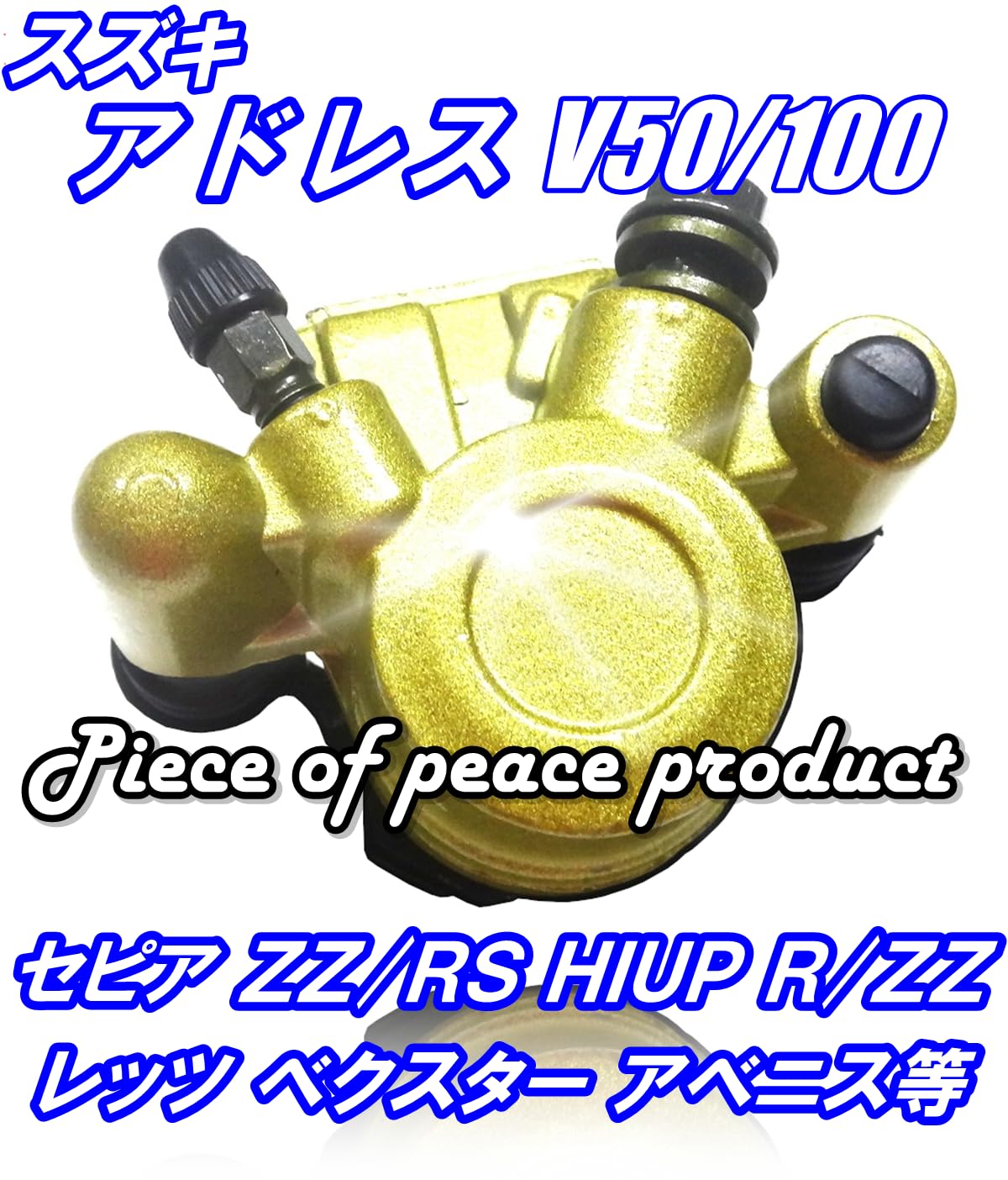 Amazon | Piece of peace product スズキ アドレス フロント ブレーキ