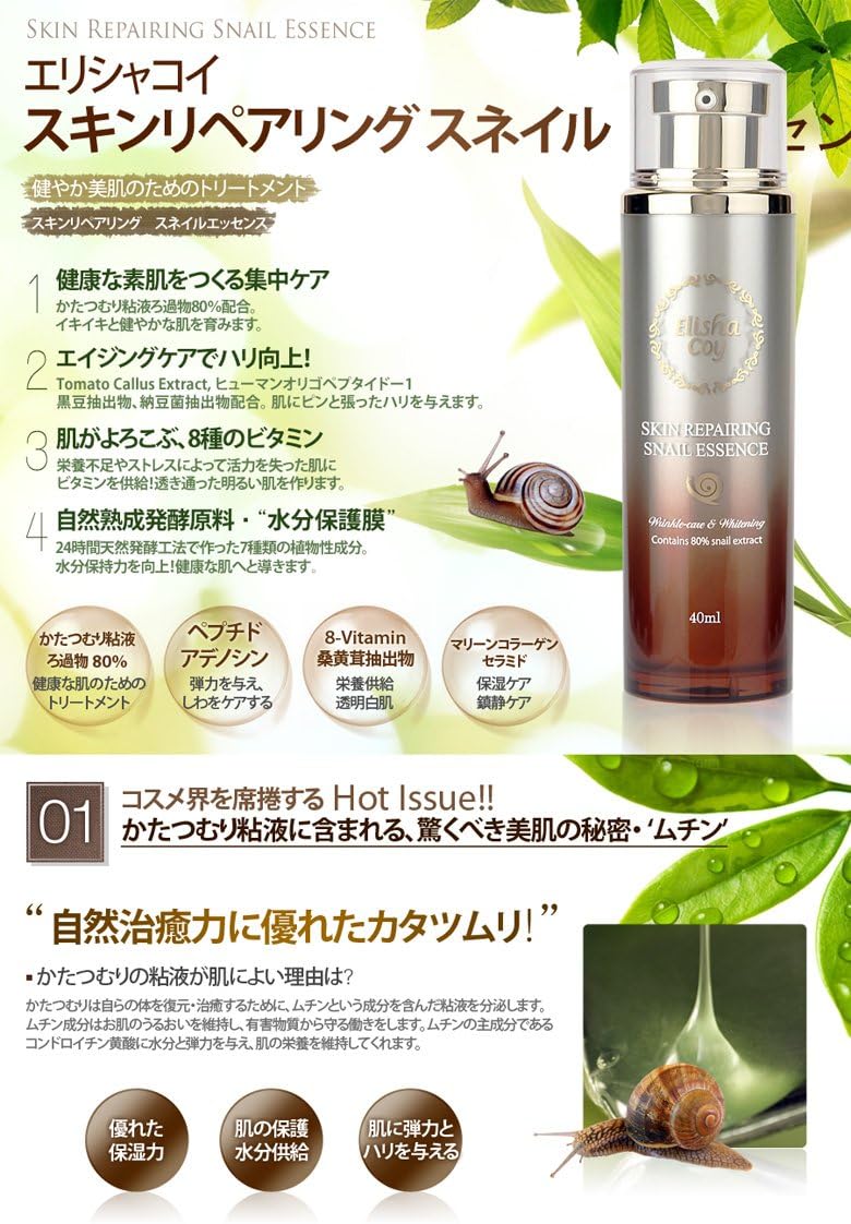 Amazon エリシャコイ カタツムリエッセンスクリーム 40ml エリシャコイ Elishacoy 乳液 クリーム 通販