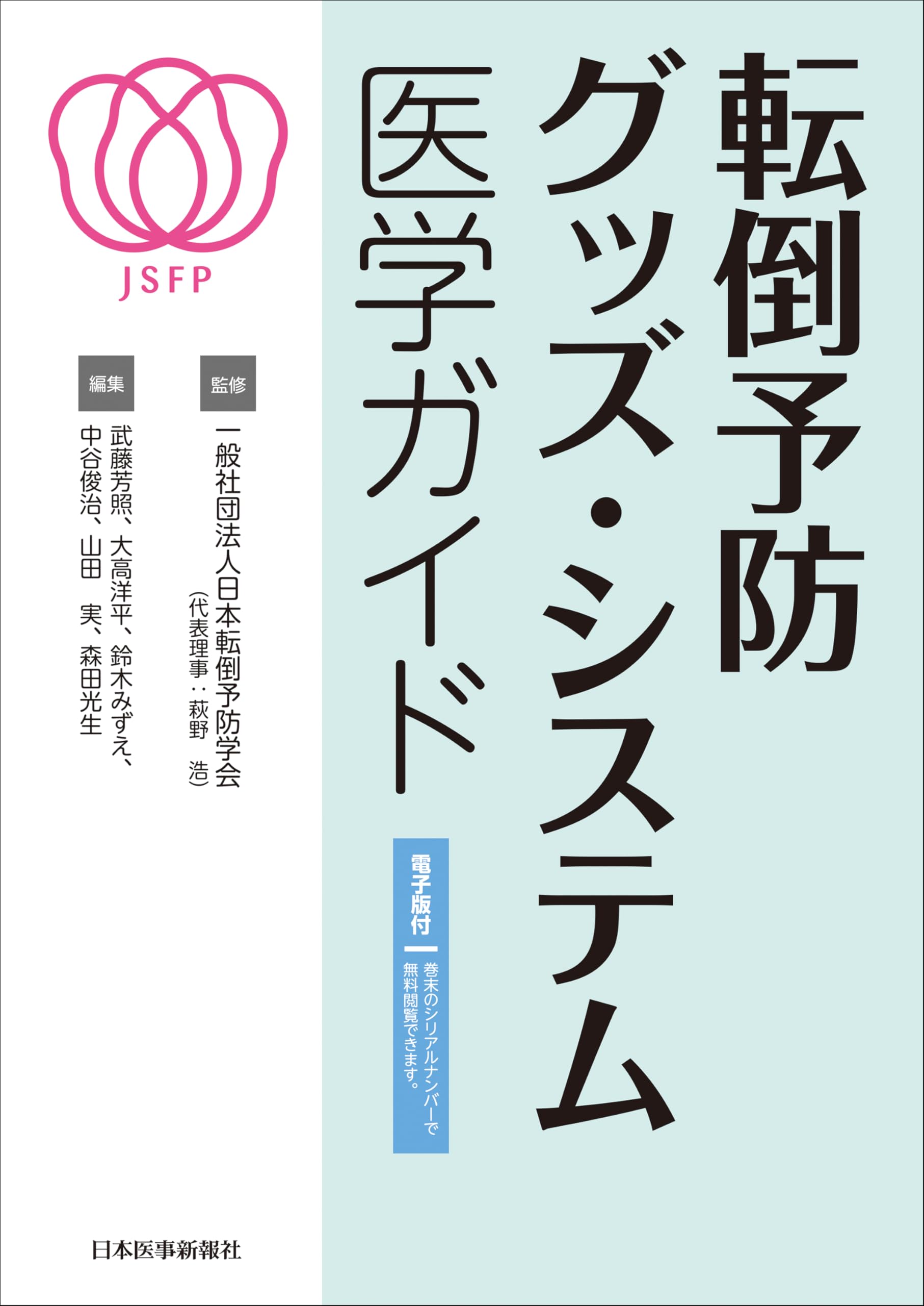 リハビリのプロがすすめる 予防医学を知る1000冊 リハビリのプロがすすめる 予防医学を知る1000冊 Amazon.co.jp 最新