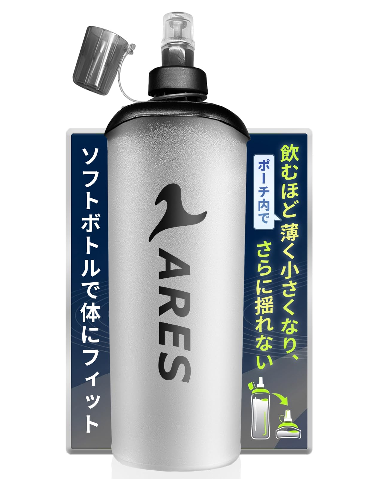 【揺れない＆軽量】ランニング ソフトフラスク 500ml ARES 給水ボトル （ソフトフラスコ）折りたたみ式 ハイドレーションボトル ランニングポーチ対応 マラソン・トレラン・ジョギング - 1