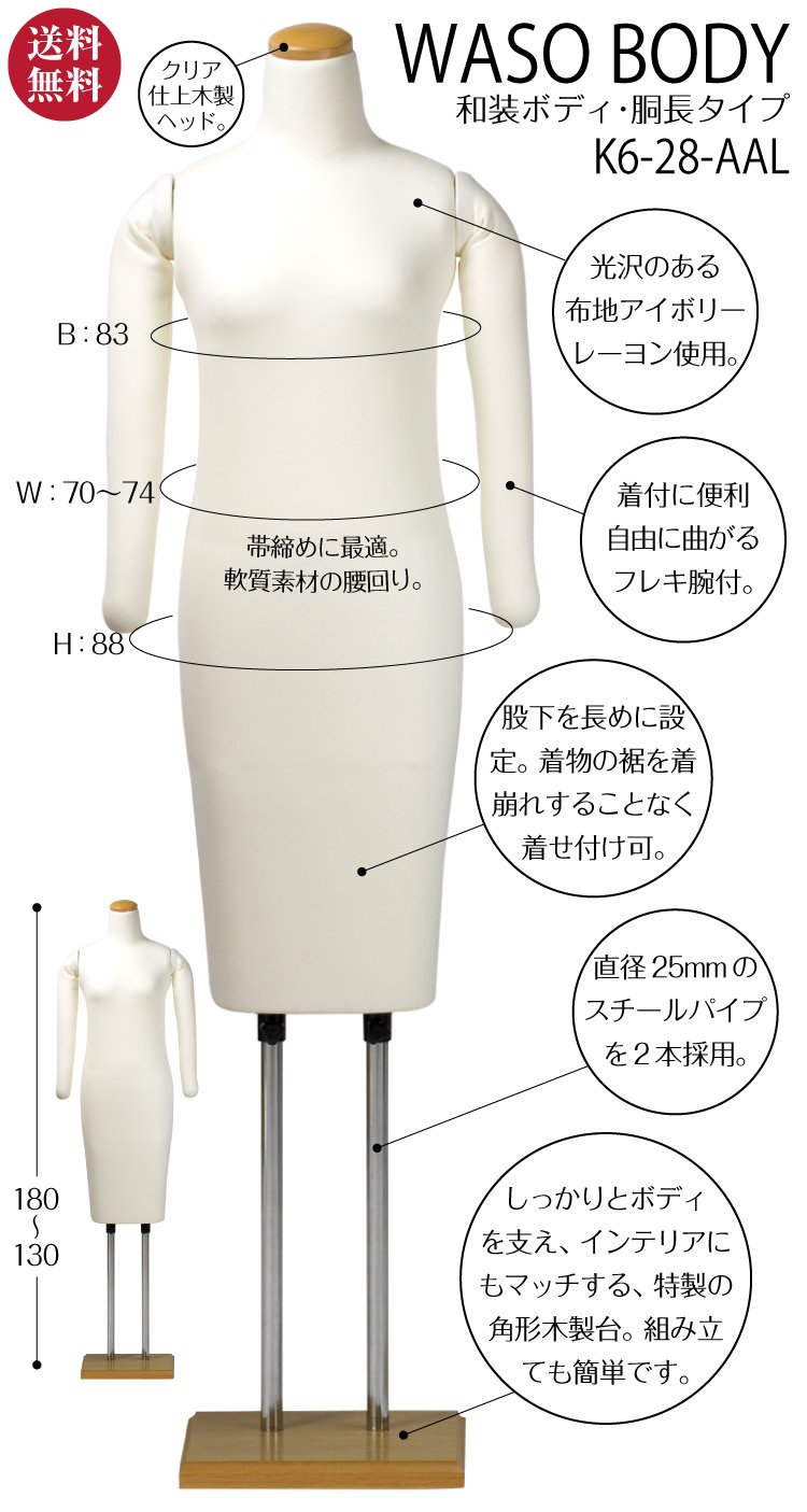 Amazon.co.jp: 和装ボディ 着付け トルソー 胴長 フレキ腕付き 木製台
