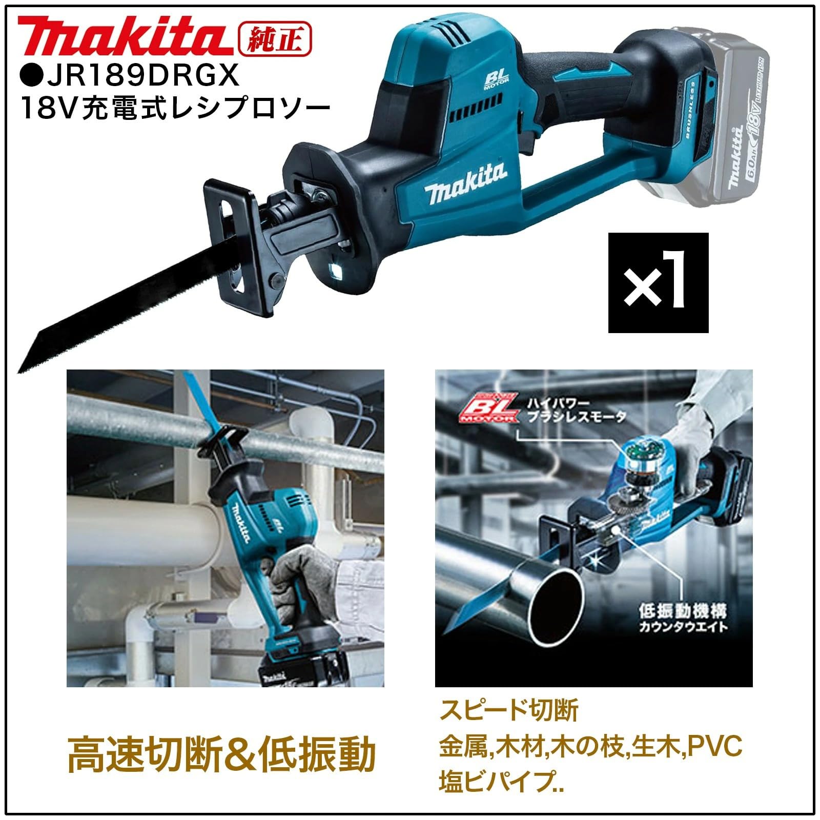 Amazon | マキタ JR189DZ 7点セット 2025年 充電式レシプロソー 純正