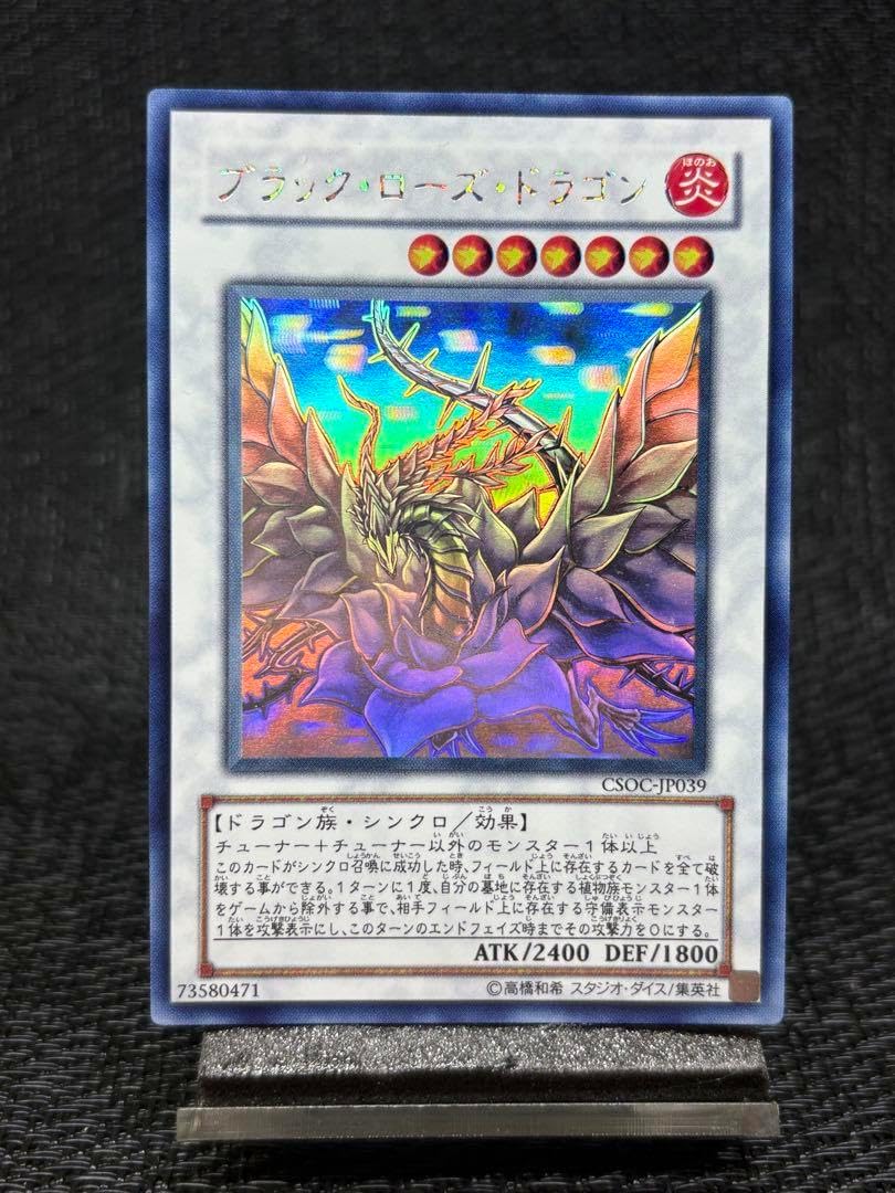 遊戯王 ブラックローズドラゴン ホログラフィック 遊戯王 ブラック