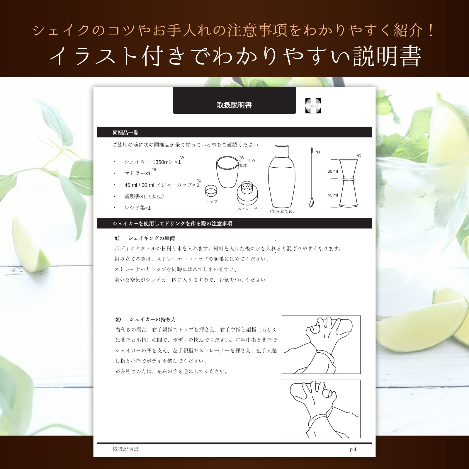 初心者向けイラスト説明書付き カクテルシェイカーセット 350ml 【公式