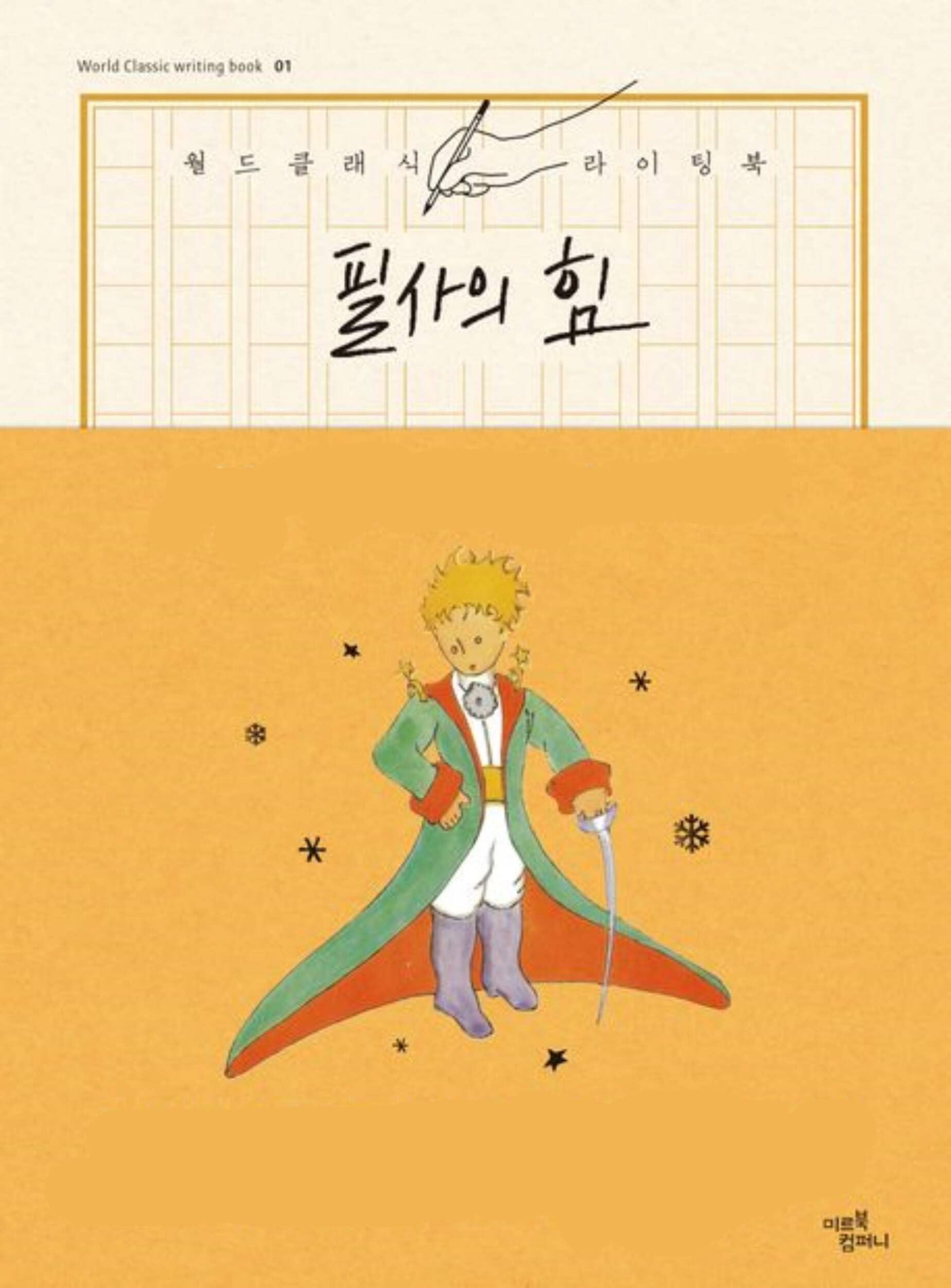 The Little Prince Writing Practice Notebook - Classic Copywork Journal, Handwriting Improvement Workbook, Premium Edition
