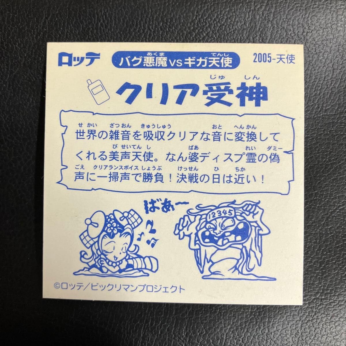 ビックリマン2000 0弾クリア受神含むレアシールセット ビックリマン2000 0弾クリア受神 - メルカリ